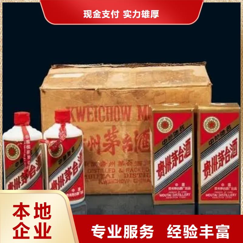 县回收国宴茅台酒2025省市县+乡镇+派+送保证时效