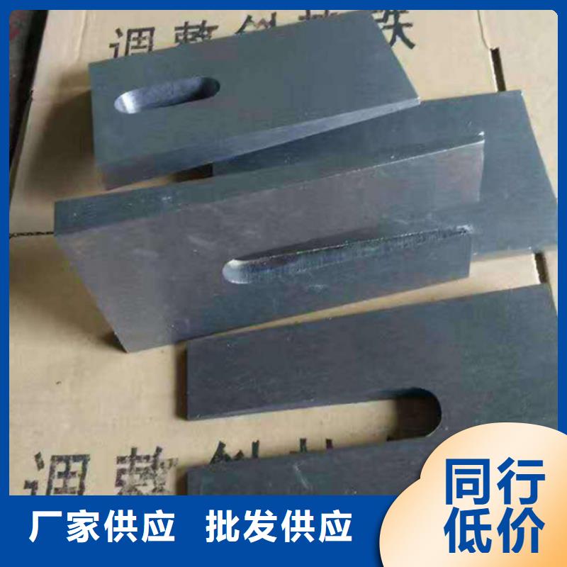 优选调整斜垫铁厂家