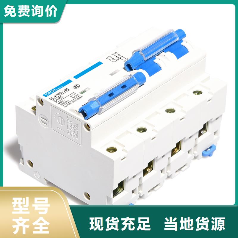 小型断路器厂家价格保障