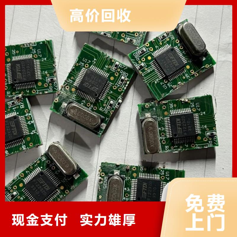 回收
通讯电路板高价回收