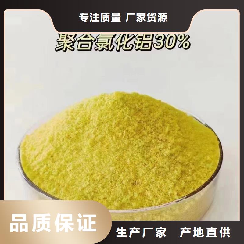 聚合氯化铝厂家直销货源充足