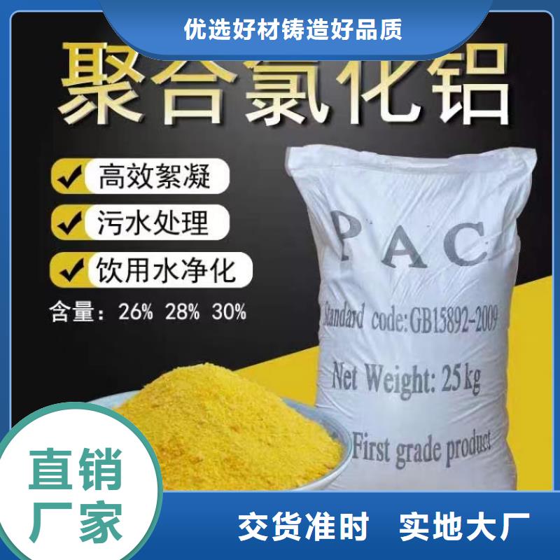 聚合氯化铝诚信经营现货现发