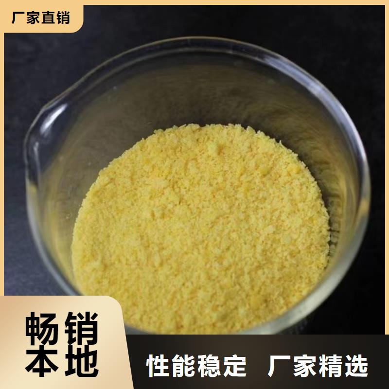 聚合硫酸铁【固体聚合氯化铝】供应采购