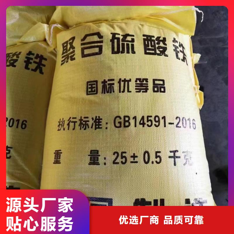 聚合硫酸铁 碳源制造生产销售