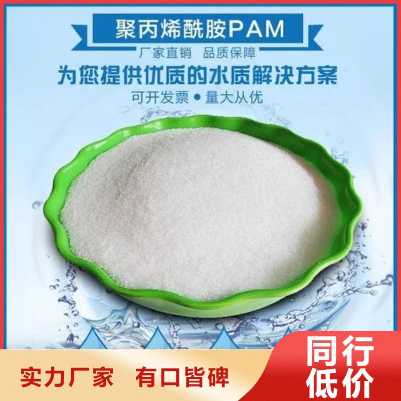 聚丙烯酰胺为您精心挑选