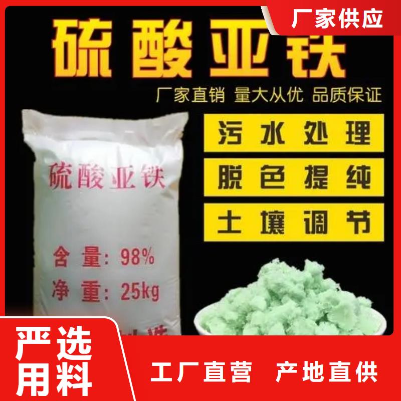 硫酸亚铁值得信赖