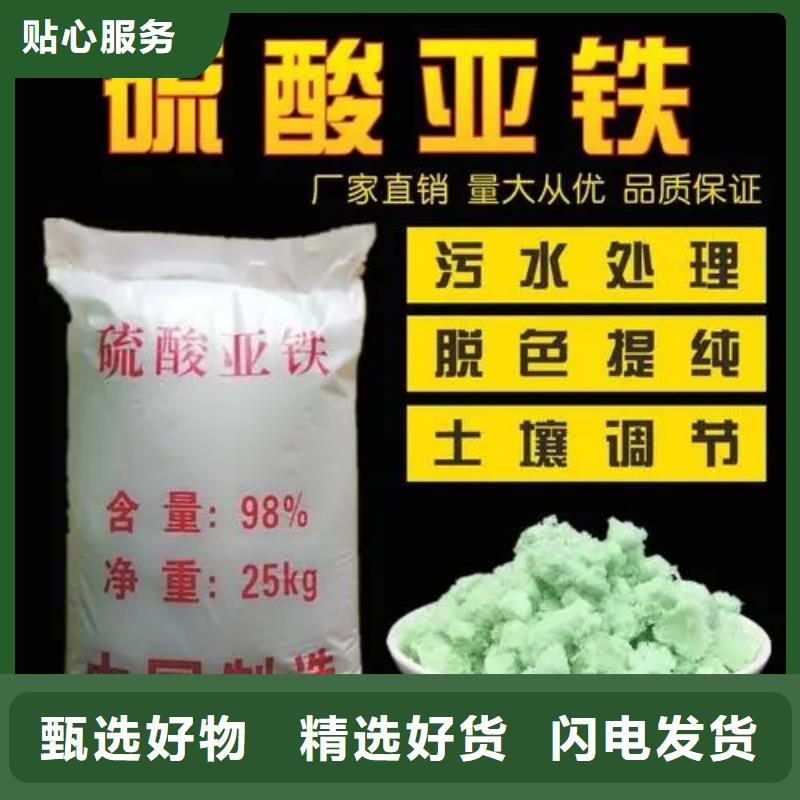  硫酸亚铁诚信经营