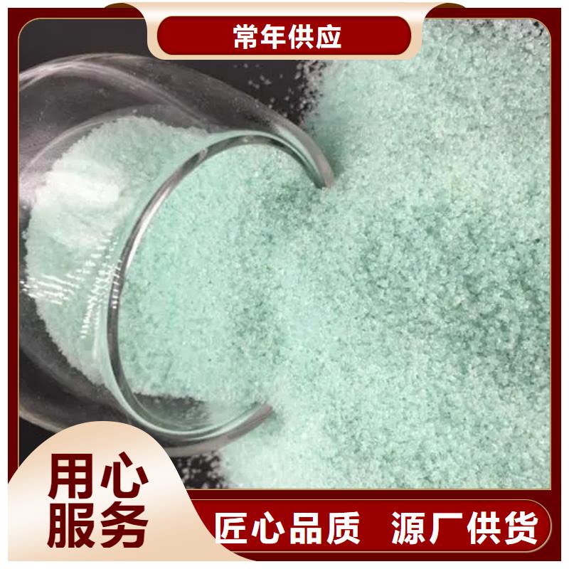 硫酸亚铁精心