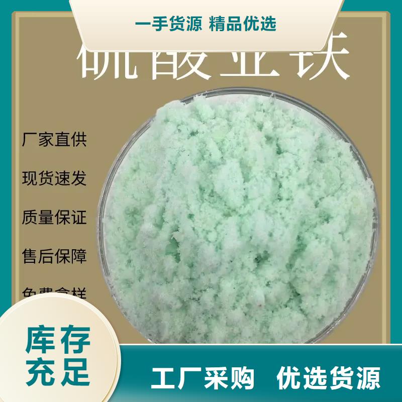 硫酸亚铁好货采购