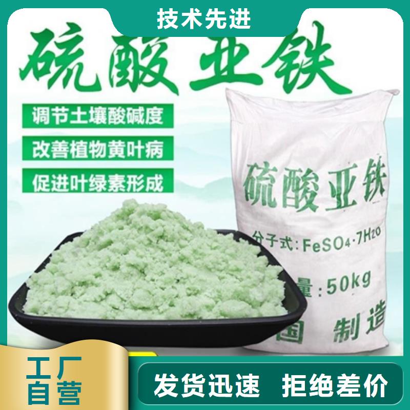 硫酸亚铁信誉有保证