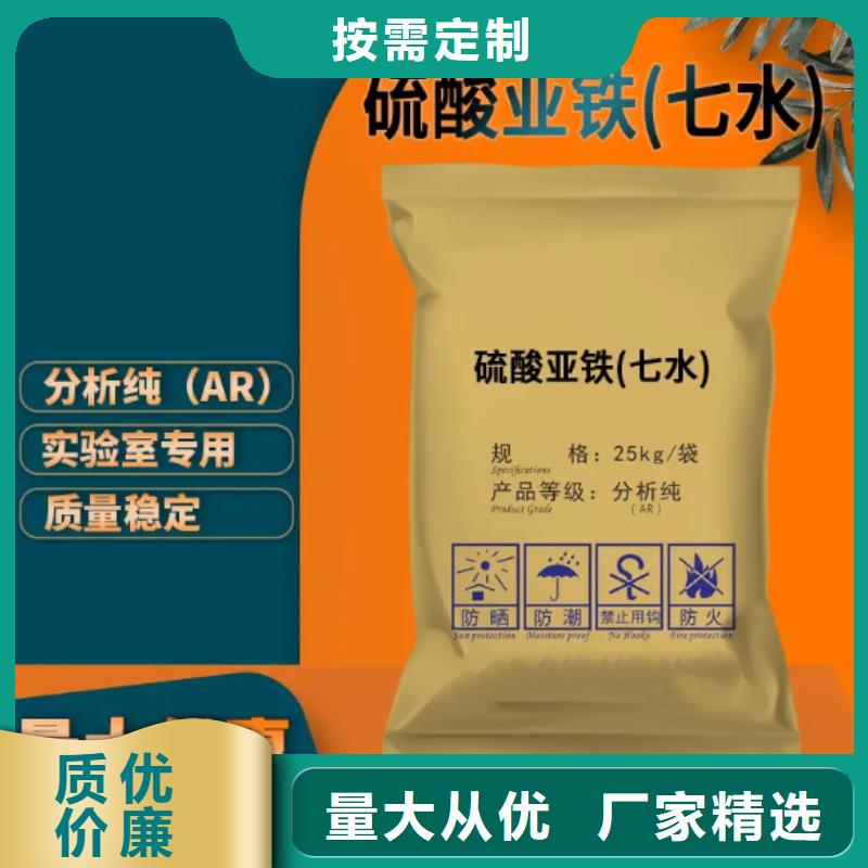 硫酸亚铁信誉有保证