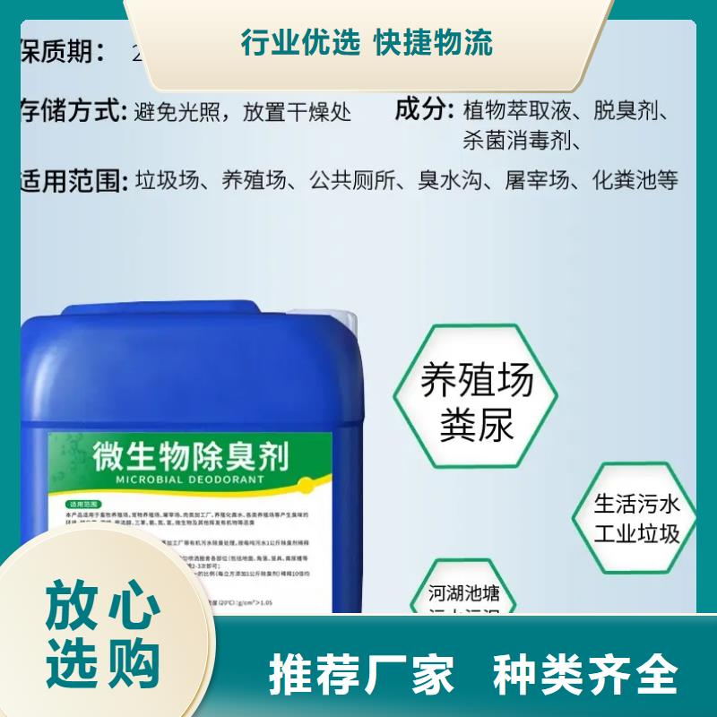 【除臭剂生物复合碳源专业按需定制】