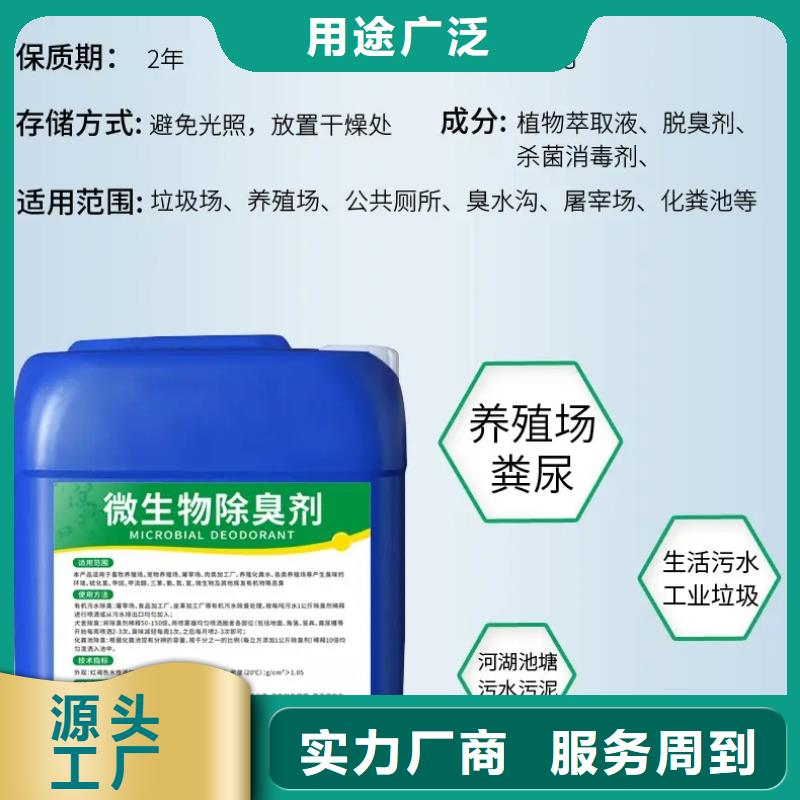 除臭剂液体聚铁用心做好每一件产品