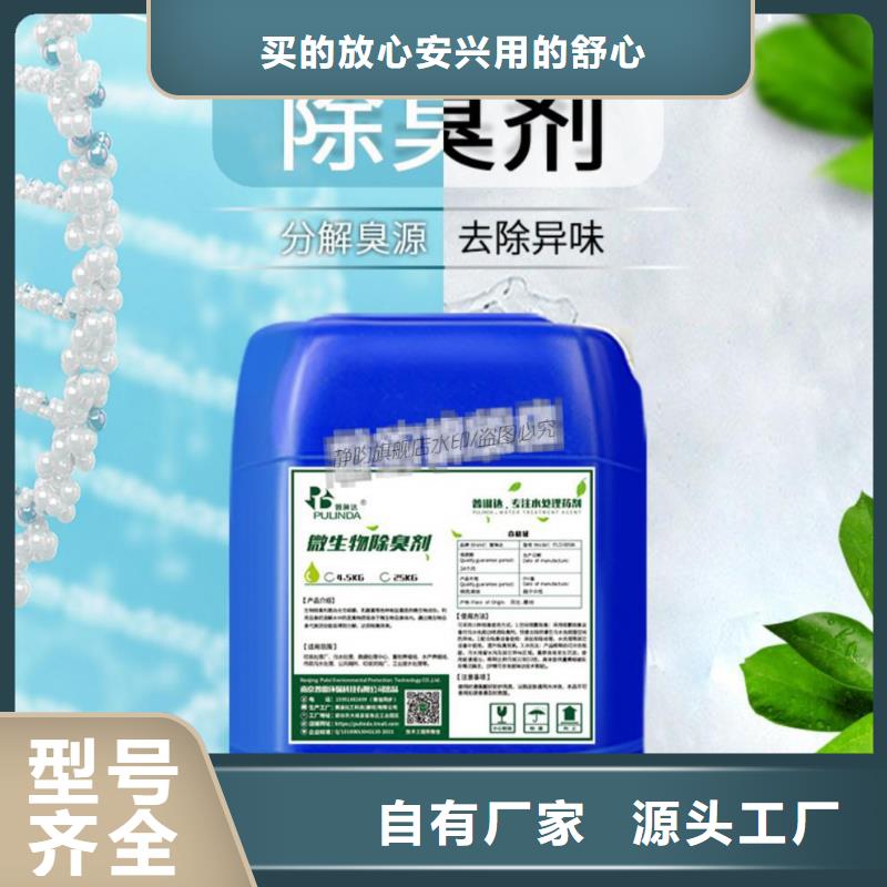 除臭剂工厂现货供应