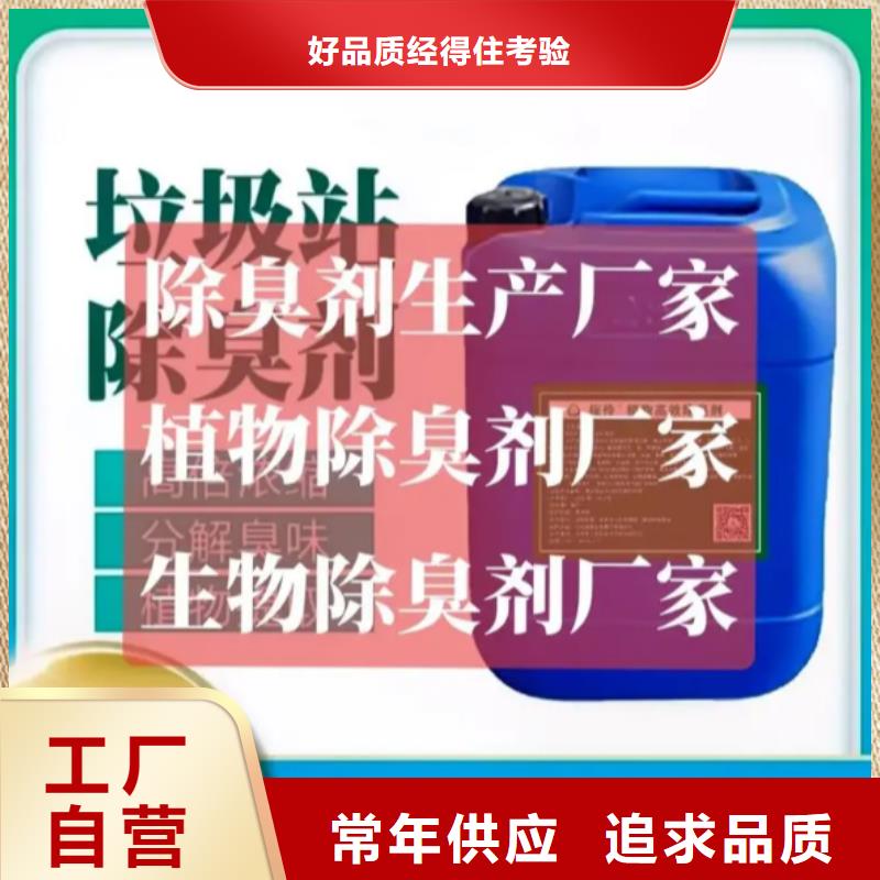  除臭剂厂家直销