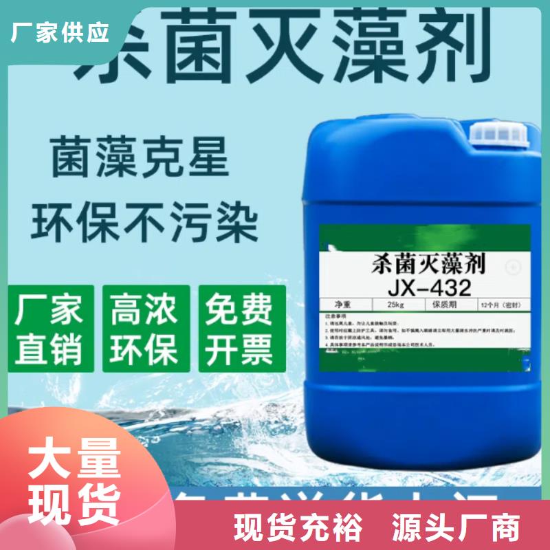  杀菌灭藻剂随到随提