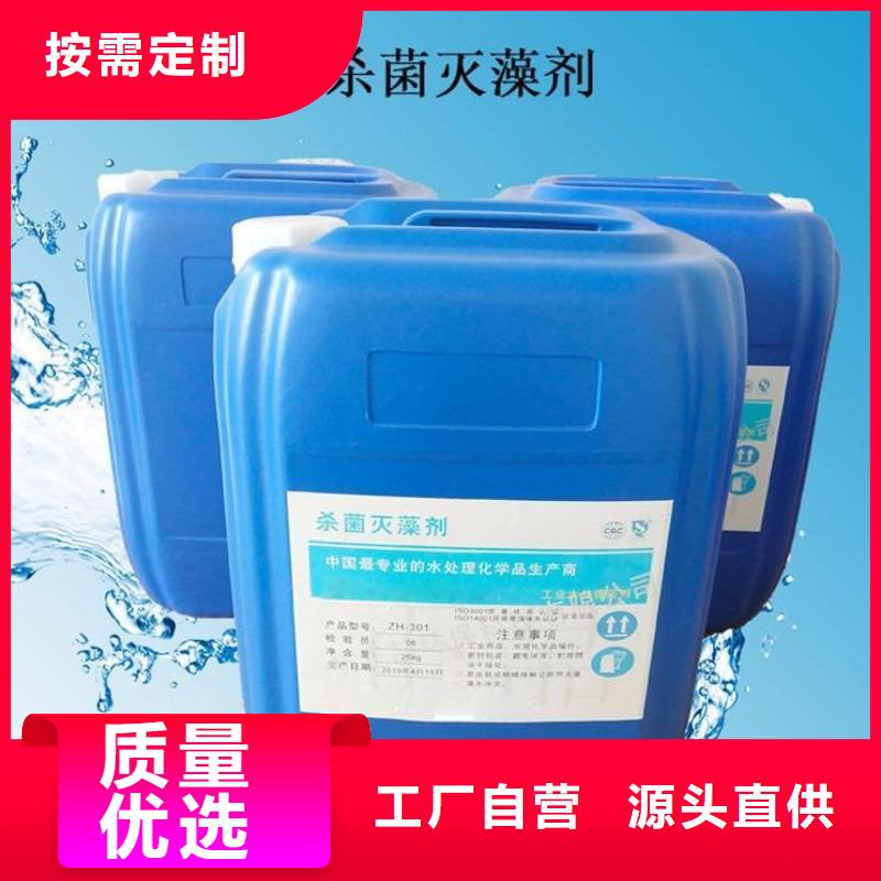  杀菌灭藻剂定制销售售后为一体