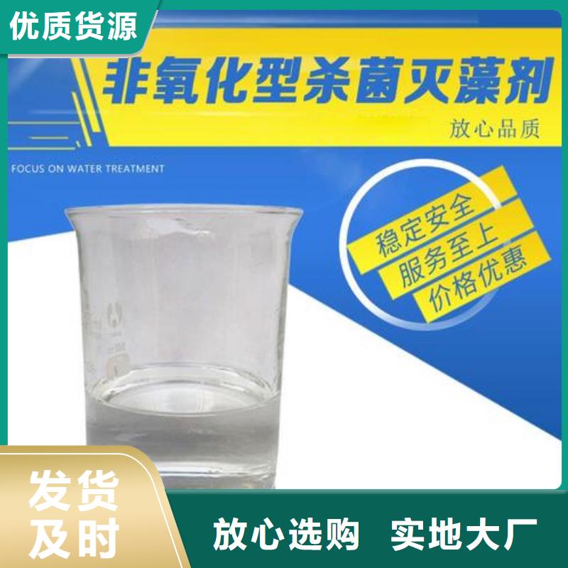  杀菌灭藻剂品质信得过