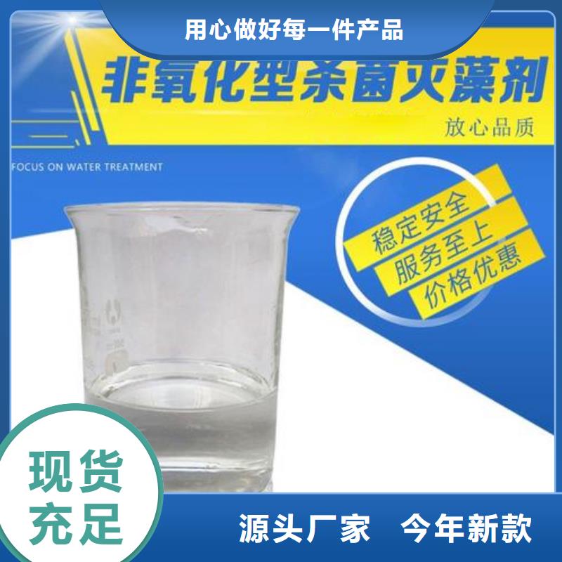  杀菌灭藻剂用心服务