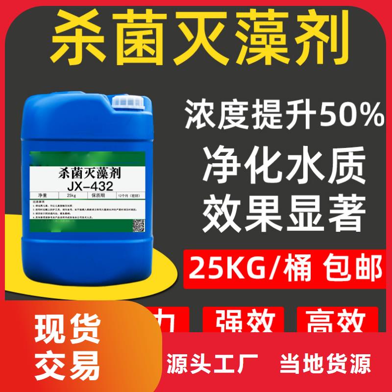  杀菌灭藻剂定制销售售后为一体