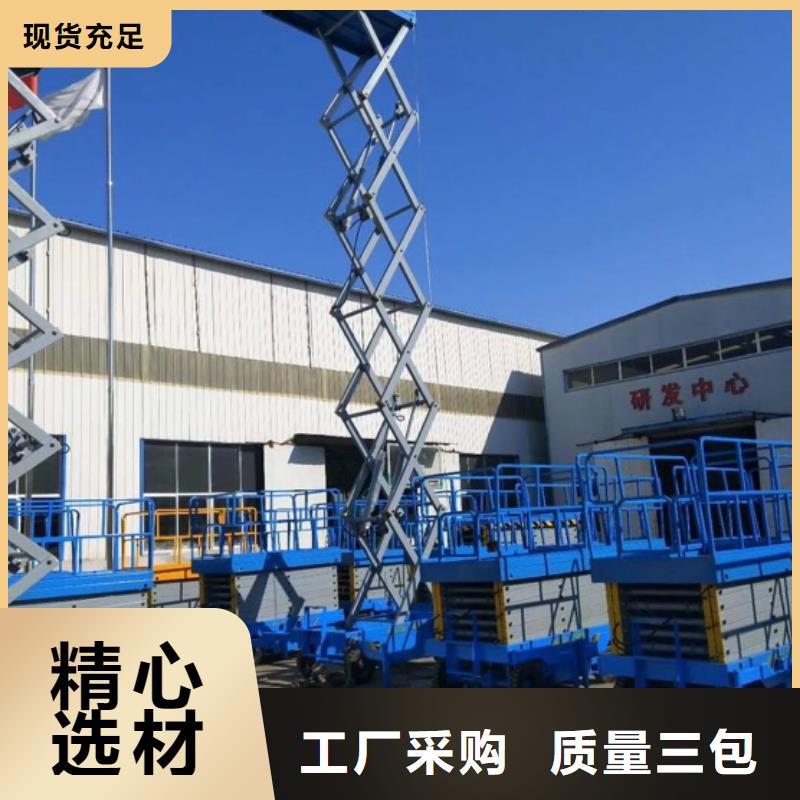 移动剪叉升降机厂家