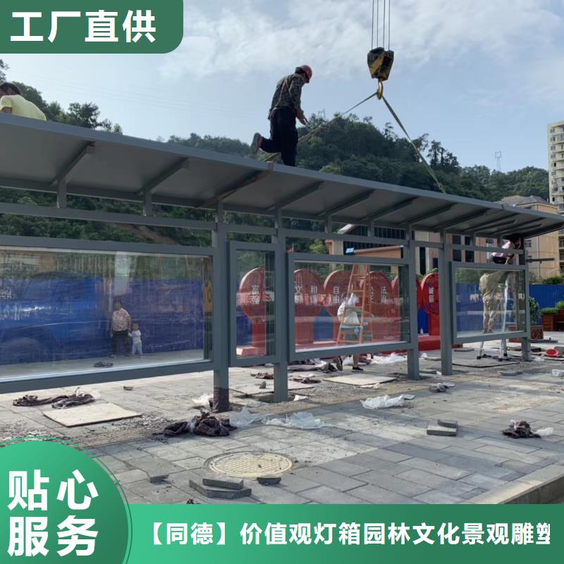 《同德》安心购【候车亭】户外宣传栏本地厂家值得信赖-口碑好实力强