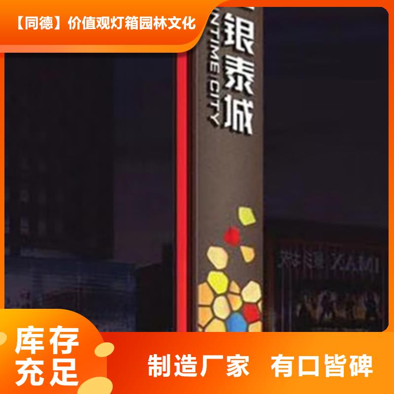 精神保垒,【景观雕塑小品】长期供应_【同德】价值观灯箱园林文化景观雕塑小品精神堡垒导视牌标识生产厂家(海西市分公司)