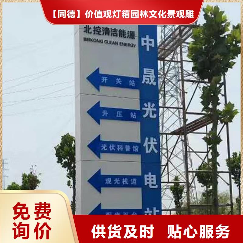 精神保垒,【景观雕塑小品】长期供应_【同德】价值观灯箱园林文化景观雕塑小品精神堡垒导视牌标识生产厂家(海西市分公司)