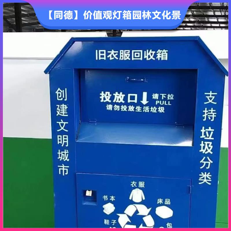 户外旧衣回收箱可定制