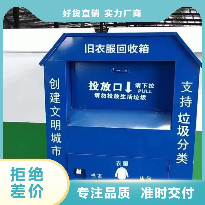 【 旧衣回收箱_公园导视牌品质优选】当地服务商