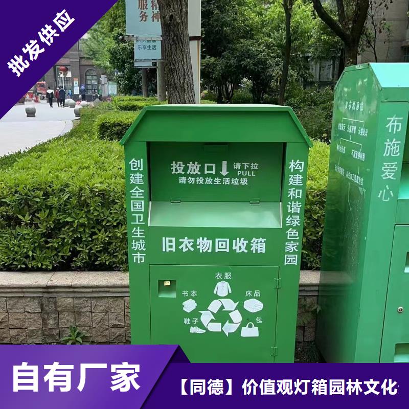 【 旧衣回收箱_公园导视牌品质优选】当地服务商