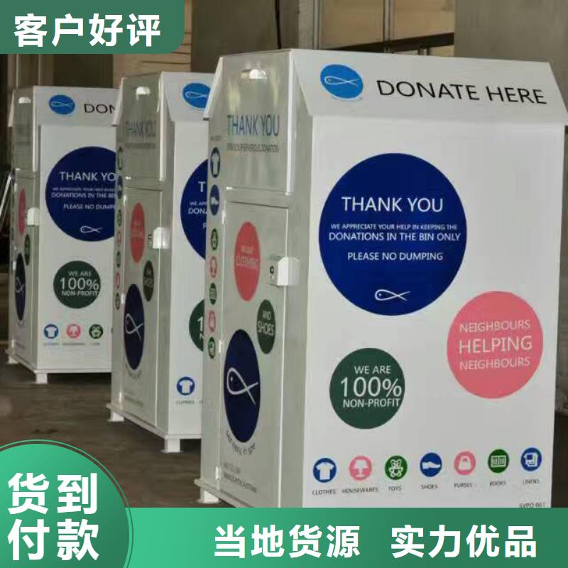 旧衣回收箱垃圾分类小品一站式采购同德医院导视牌