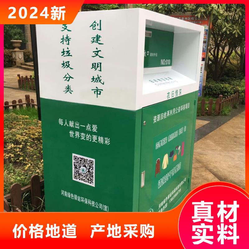 山区旧衣回收箱设计