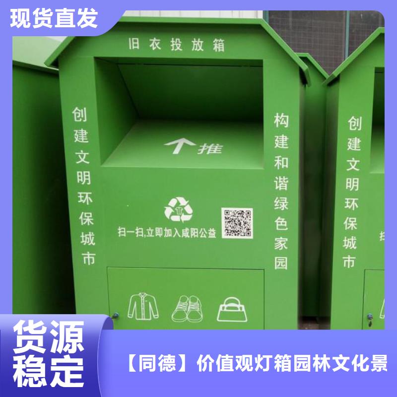 不锈钢旧衣回收箱品牌厂家
