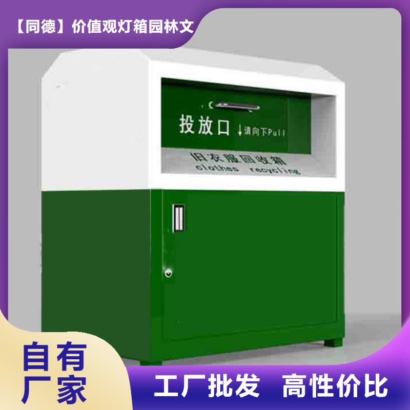 小区旧衣回收箱品质放心