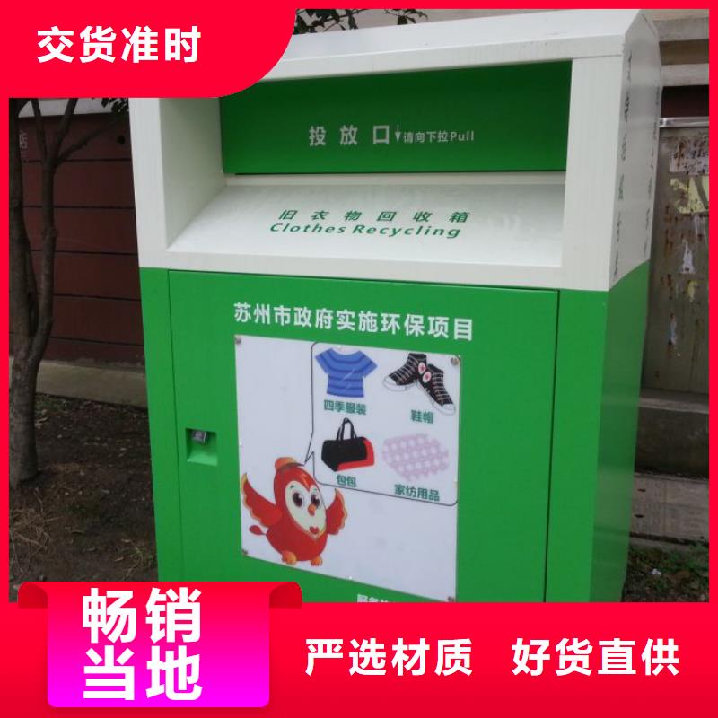 乡镇旧衣回收箱