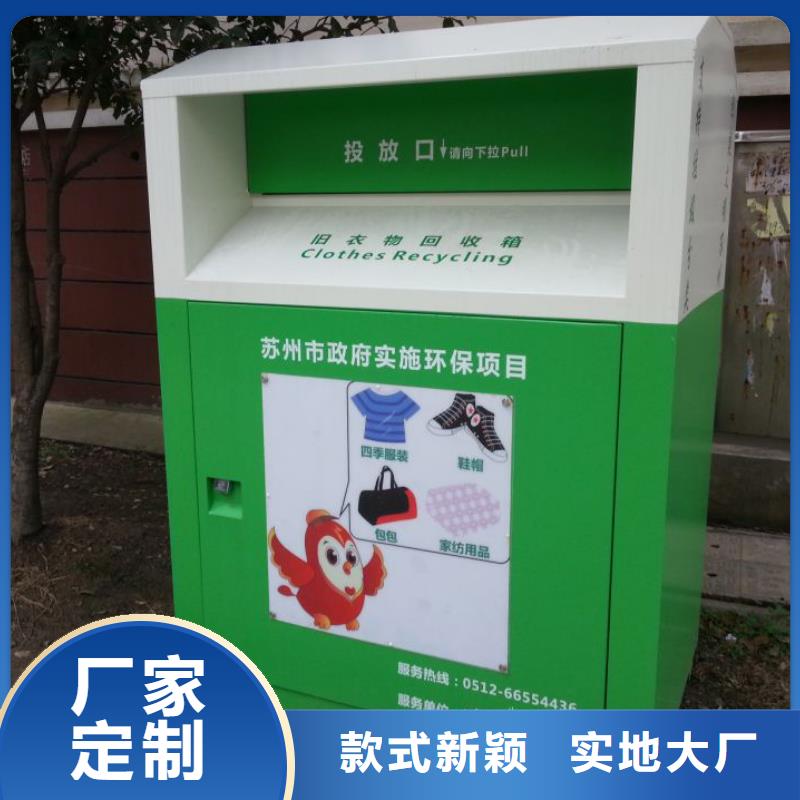 乡镇旧衣回收箱