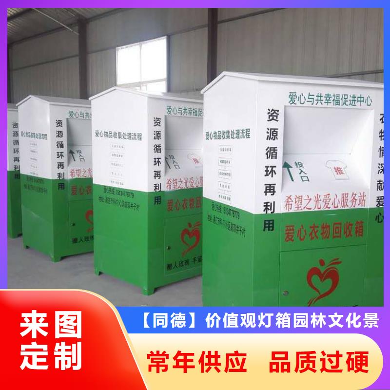 乡镇旧衣回收箱