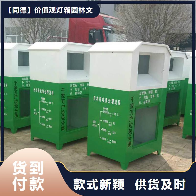 旧衣回收箱不锈钢景观雕塑产地源头好货 【同德】价值观灯箱园林文化景观雕塑小品精神堡垒导视牌标识生产厂家(怒江市分公司)
