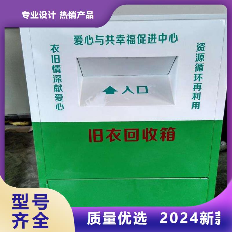 小区旧衣回收箱品质放心
