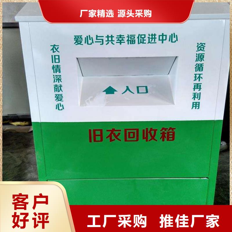 户外旧衣回收箱可定制