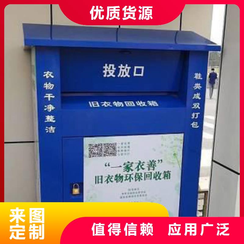 旧衣回收箱【社公示栏】工厂批发-【同德】价值观灯箱园林文化景观雕塑小品精神堡垒导视牌标识生产厂家(葫芦岛市分公司)
