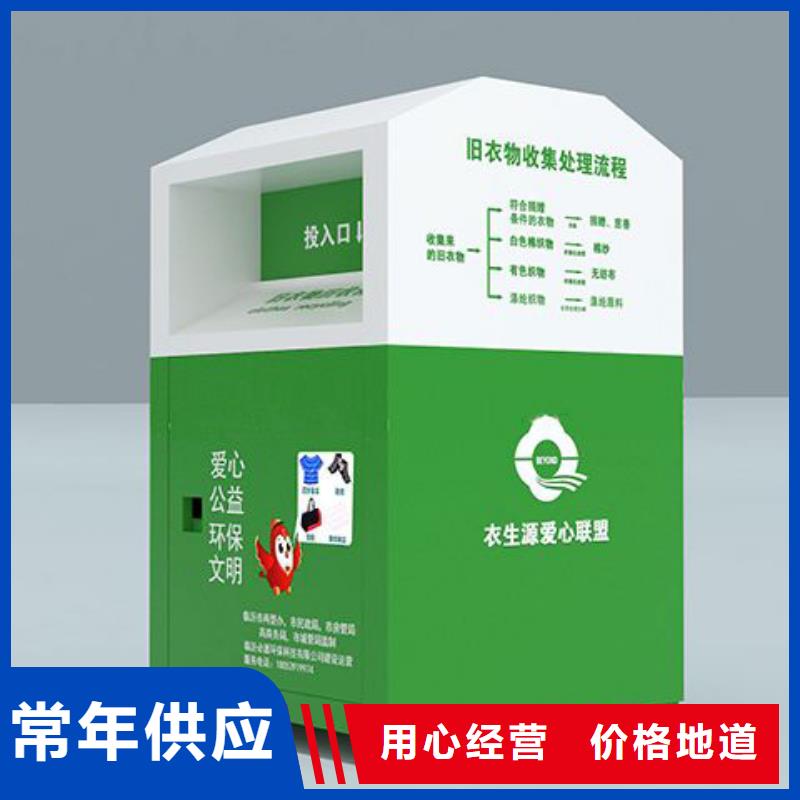 智能垃圾分类旧衣回收箱来图定制