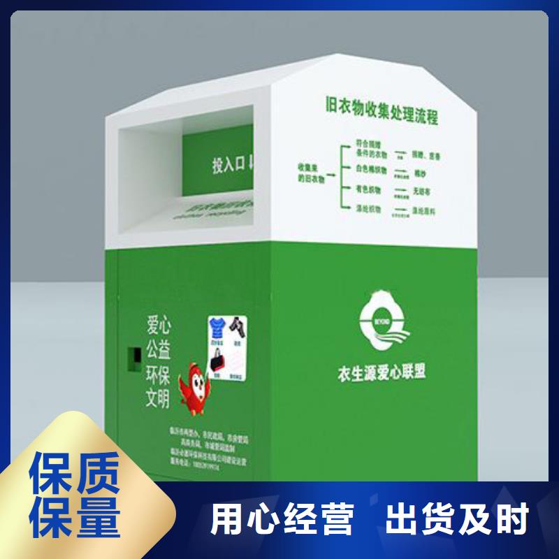 琼海市社区旧衣回收箱实力厂家