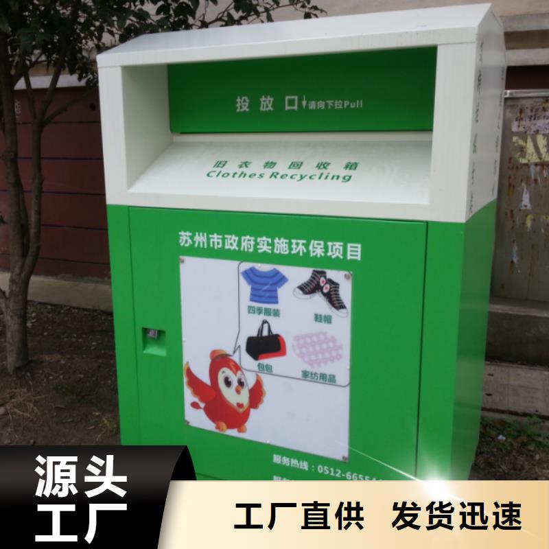 陇川|瑞丽|迪庆|昭通|文山|临沧|曲靖|西双版纳同德【 旧衣回收箱_多功能候车亭规格齐全实力厂家】