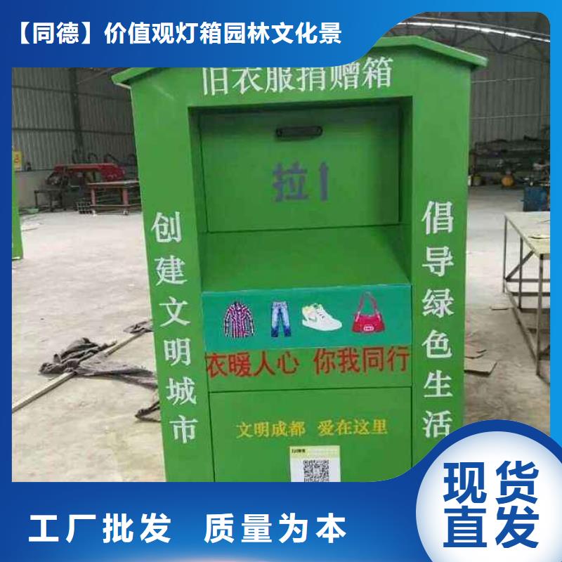 医院导视牌同德旧衣回收箱-【园林景小品】海量现货