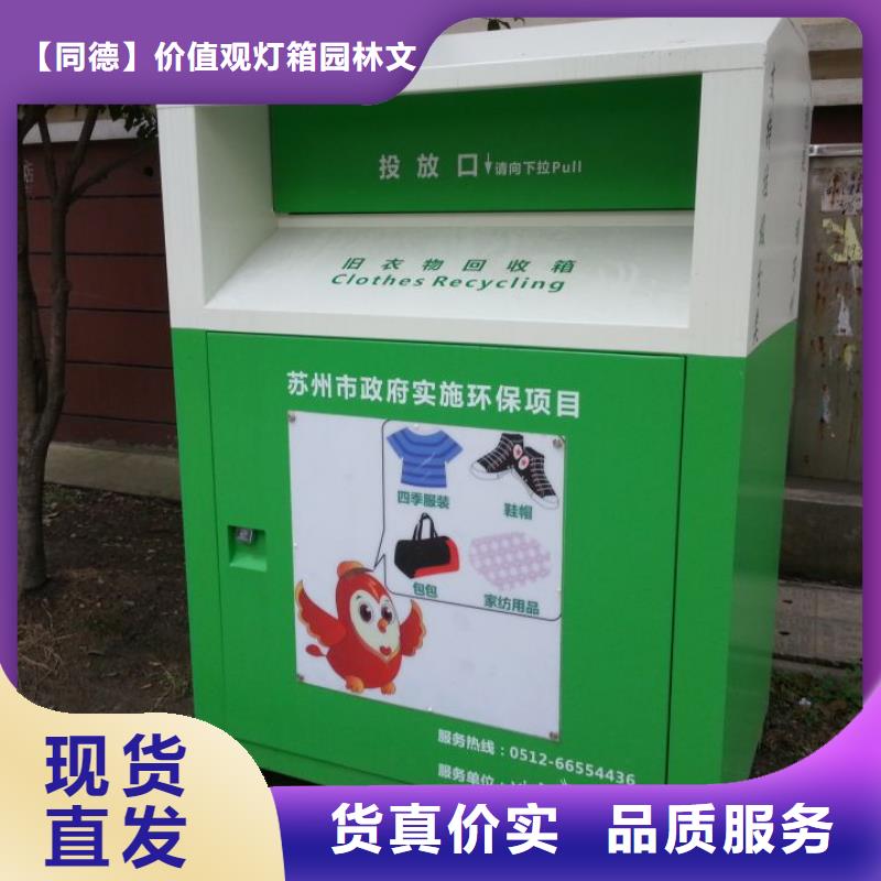 小区旧衣回收箱在线咨询