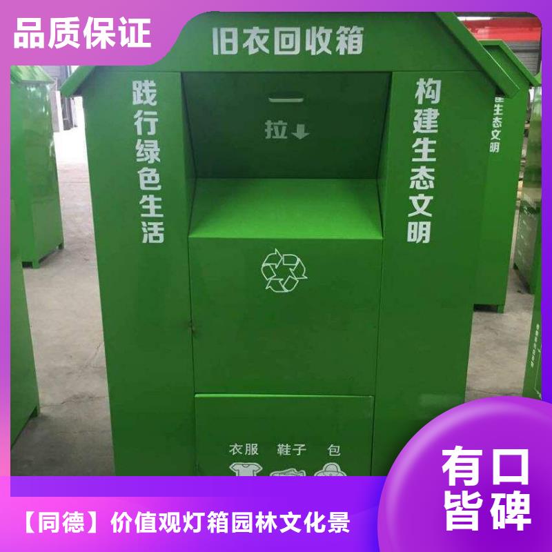 旧衣回收箱垃圾分类小品一站式采购同德医院导视牌