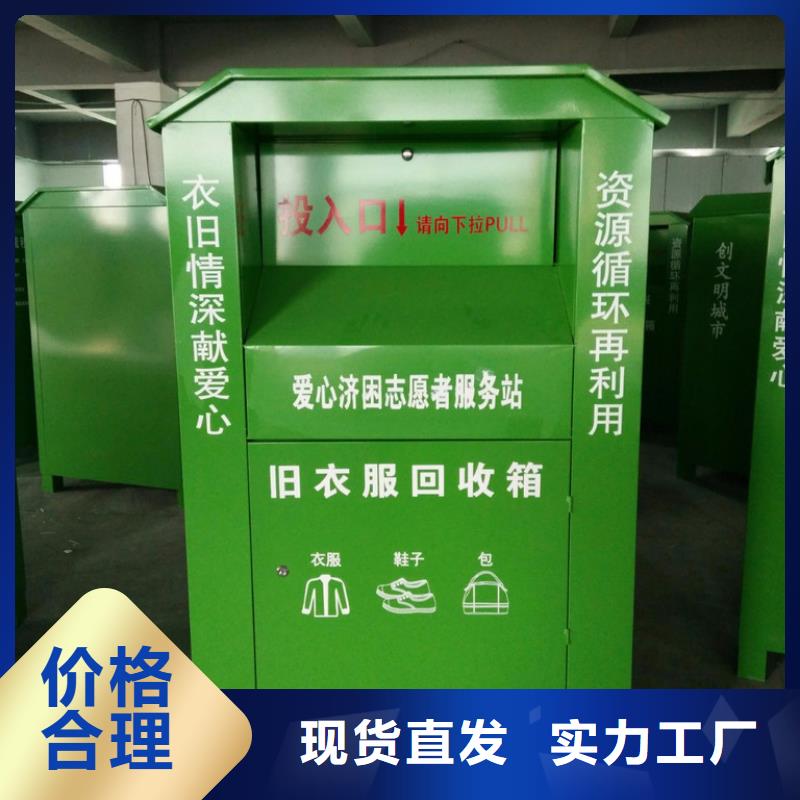 【旧衣回收箱】_户外休息亭0中间商差价-服务范围包括等