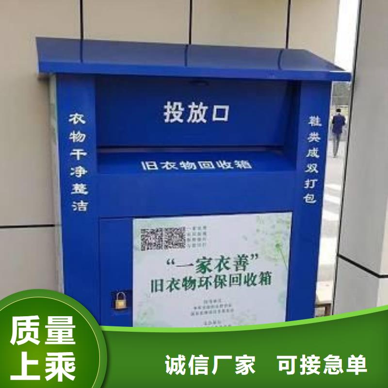 募捐旧衣回收箱生产厂家
